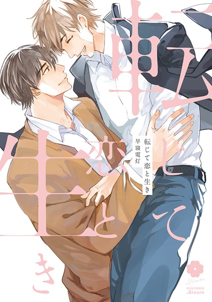 capa de mangá de Tenjite Koi to Iki