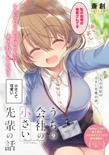 Uchi no Kaisha no Chiisai Senpai no Hanashi