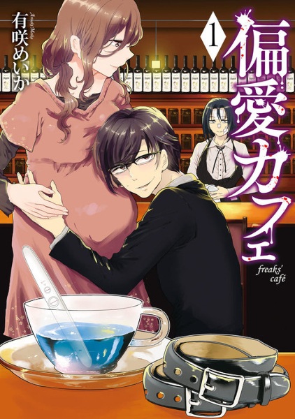 Poster de Freaks' Café