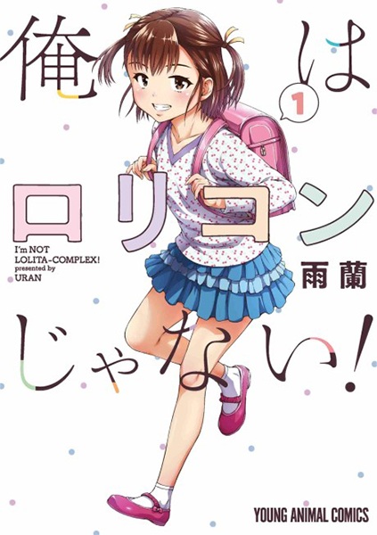 Cover for Ore wa Lolicon ja Nai!