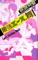 Cover of 最強エース、舞