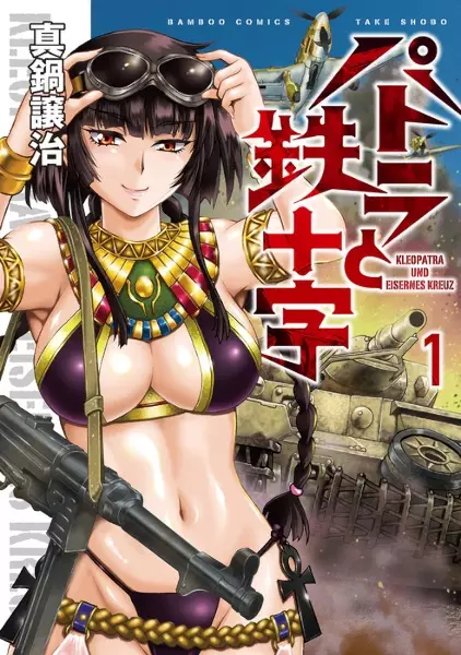 Cleopatra and the Iron Cross