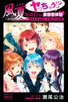 Capa de Fuuka: Yacchau!? Heroine to no Mousou Hatsutaiken - Special Edition
