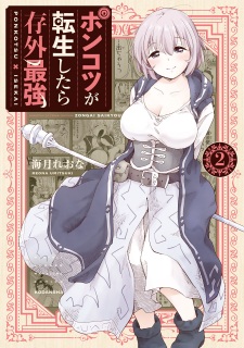 Imagen de Ponkotsu ga Tensei shitara Zongai Saikyou