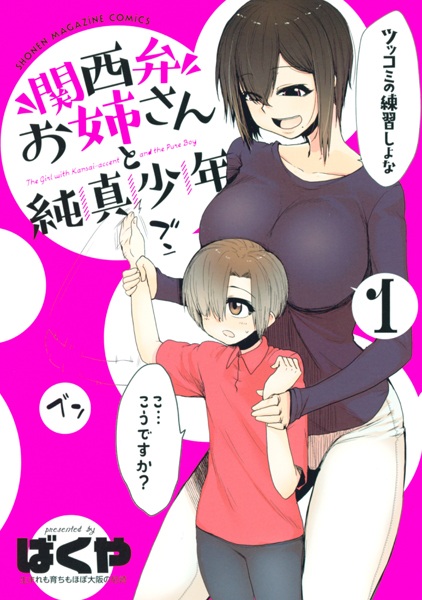 Kansaiben Oneesan to Junshin Shounen