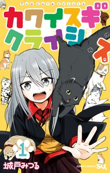 Capa de Kawaisugi Crisis