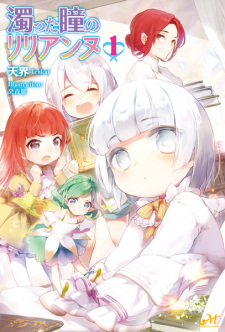 Imagen de Nigotta Hitomi no Lilianne