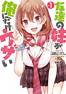 Capa de Tomodachi no Imouto ga Ore ni dake Uzai