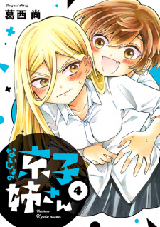 Imagen de Naisho no Kyouko-neesan