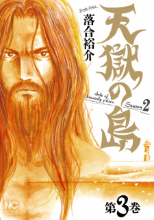 Imagen de Tengoku no Shima Season 2