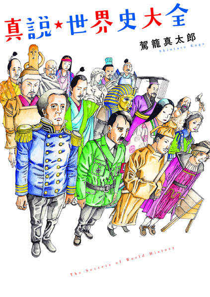 Cover for Shinsetsu★Sekaishi Taizen