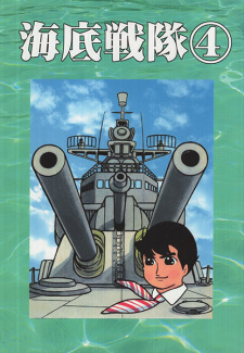 Imagen de Kaitei Sentai