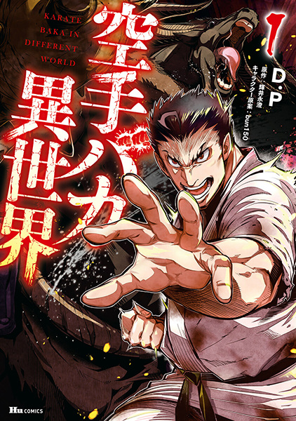 Cover for Karate Baka Isekai