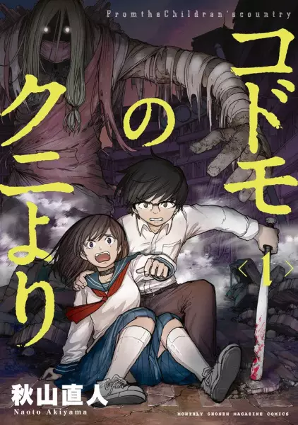 Kodomo no Kuni yori