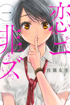 Imagen de Koi ni Arazu