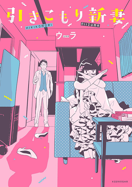 Cover for Hikikomori Niizuma