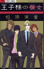 Imagen de Oujisama no Kanojo