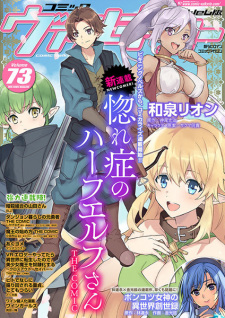 Imagen de Horeshou no Half Elf-san the Comic