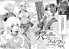 Imagen de Horeshou no Half Elf-san the Comic