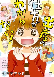 Shussan no Shikata ga Wakaranai!
