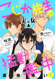 Imagen de Kojika-sensei wa Moujuu no Ori no Naka