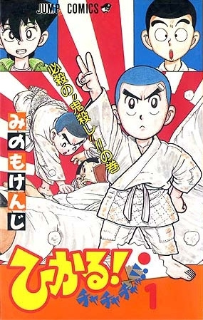 Poster de Hikaru! Chachacha!!