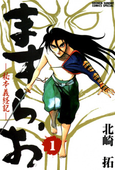 Imagen de Masurao: Hihon Gikeiki