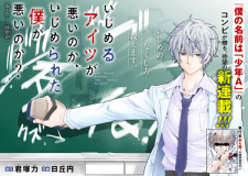 Imagen de Ijimeru Aitsu ga Warui no ka, Ijimerareta Boku ga Warui no ka?