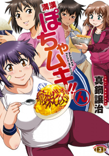 Imagen de Mankan Pocha Muki!!n