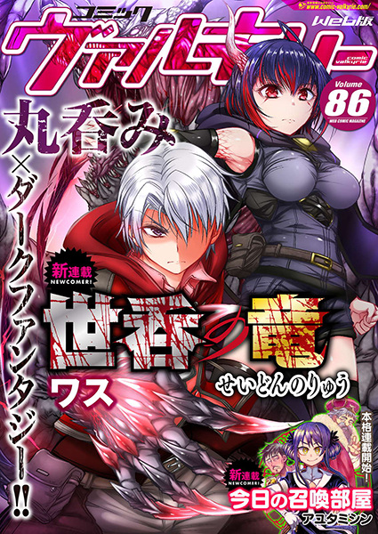 Baca Seidon no Ryuu Bahasa Indonesia
