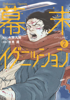 Imagen de Bakumatsu Ignition