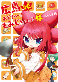 Imagen de Hiroshima Imouto: Odoryaa! Momiji-chan!!