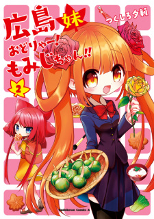 Imagen de Hiroshima Imouto: Odoryaa! Momiji-chan!!