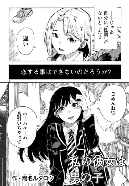 Cover for Watashi no Kanojo wa Otokonoko