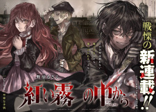 Imagen de Akai Kiri no Naka kara