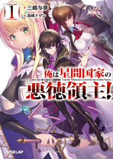 Poster de Ore wa Seikan Kokka no Akutoku Ryoushu!