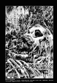 Imagen de Innsmouth no Kage: Lovecraft Kessakushuu