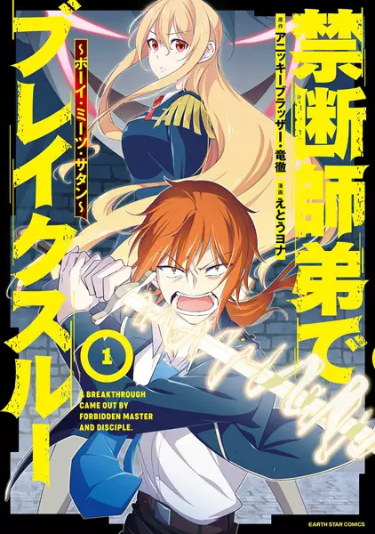 Kindan Shitei de Breakthrough: Boy Meets Satan