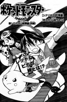 Capa de Pocket Monsters Special: Shirogane-Yama Shuugyou-hen
