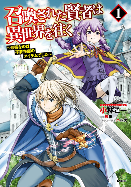 Baca Shoukan sareta Kenja wa Isekai wo Iku: Saikyou nano wa Fuyou Zaiko no Item deshita Bahasa Indonesia