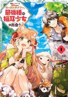 Capa de Yuusha Party wo Tsuihou sareta Beast Tamer, Saikyoushu no Nekomimi Shoujo to Deau