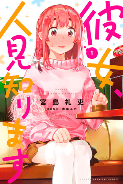 Cover for Kanojo, Hitomishirimasu