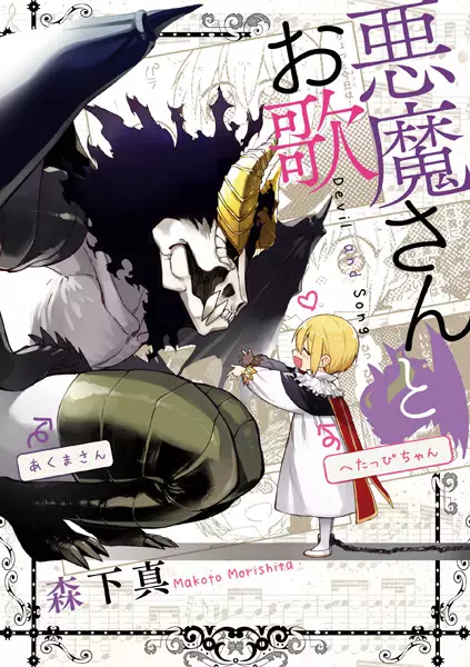 Devil And Song