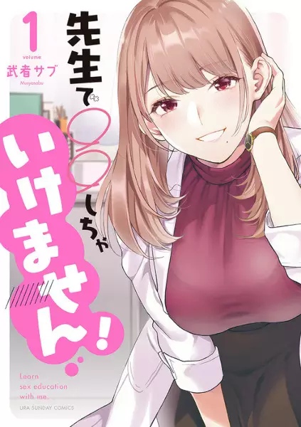 Sensei De ○○ Shicha Ikemasen!