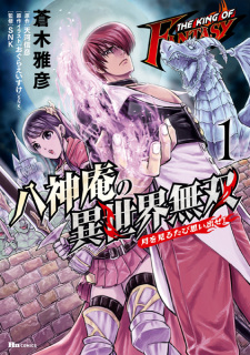 Capa de The King of Fantasy: Yagami Iori no Isekai Musou - Tsuki wo Miru Tabi Omoidase!