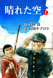 Imagen de Sora yori Takaku