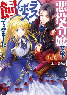 Capa de Akuyaku Reijou nanode Last Boss wo Kattemimashita