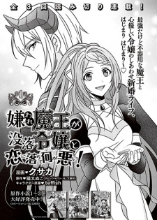 Imagen de Kiraware Maou ga Botsuraku Reijou to Koi ni Ochite Nani ga Warui!