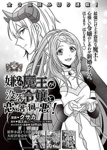 Kiraware Maou ga Botsuraku Reijou to Koi ni Ochite Nani ga Warui! cover