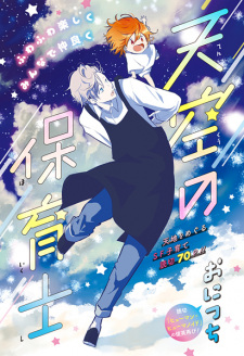 Imagen de Tenkuu no Hoikushi